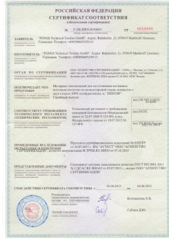 2013.08.05 Донецк - Pongos. Материал текстильный для изготовления натяжных потолков